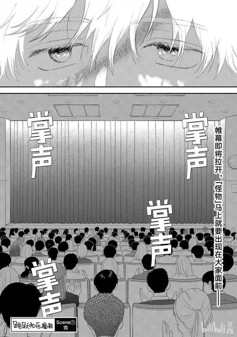 躍動青春,第71话,第28张