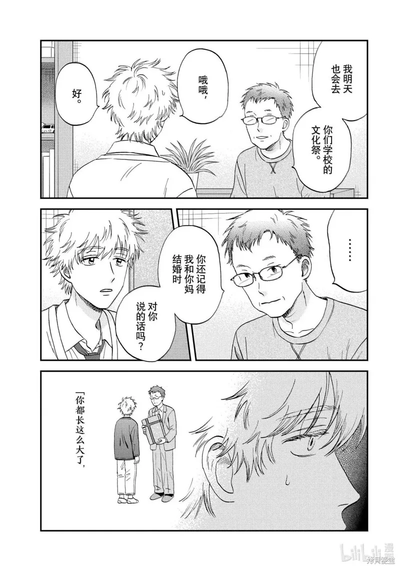 躍動青春,第71话,第3张