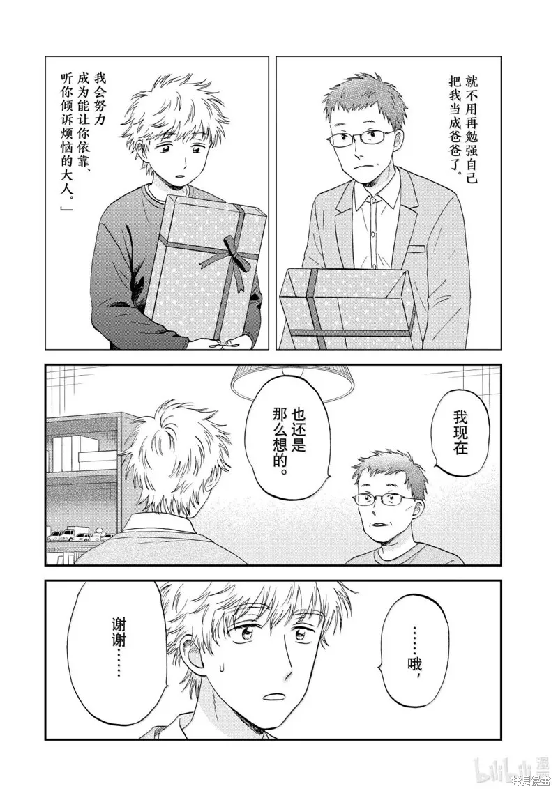 躍動青春,第71话,第4张