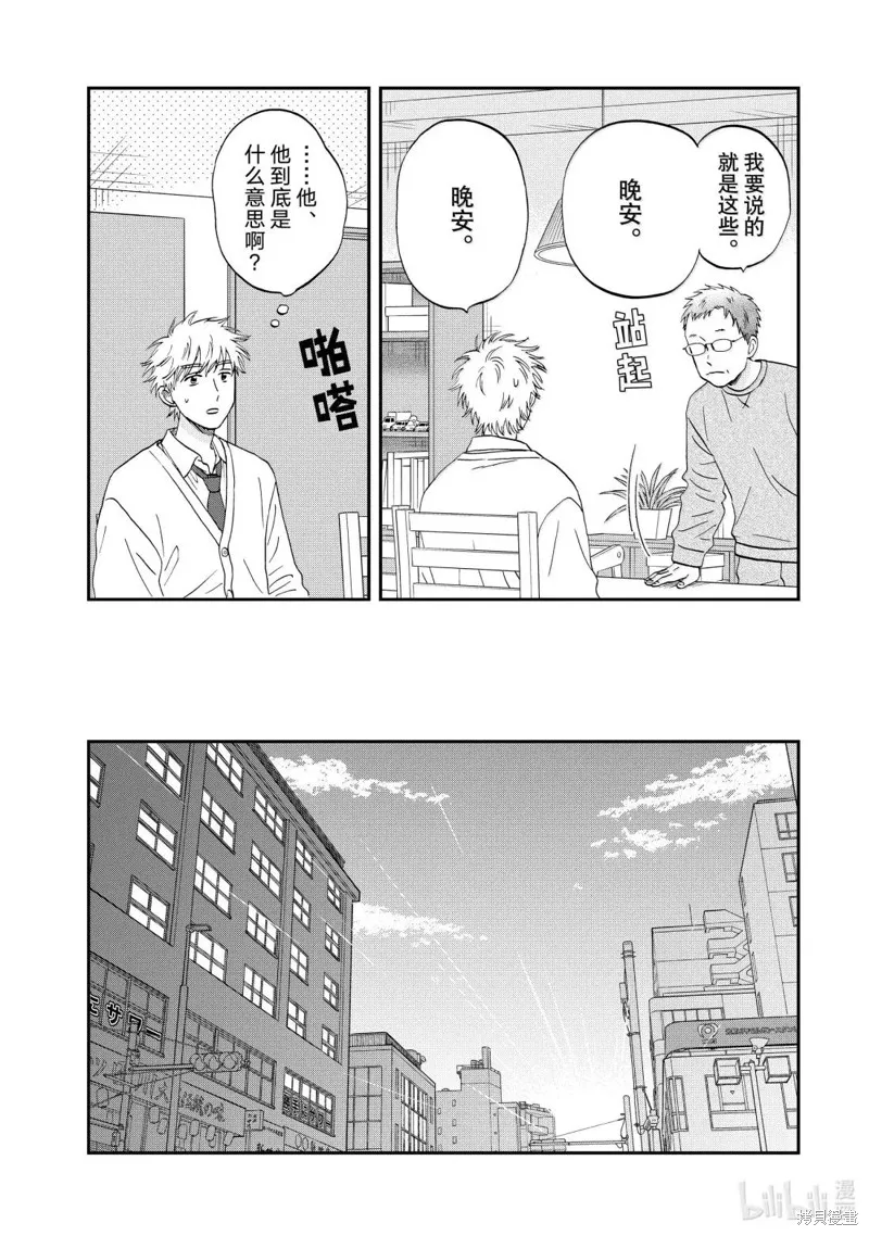 躍動青春,第71话,第5张