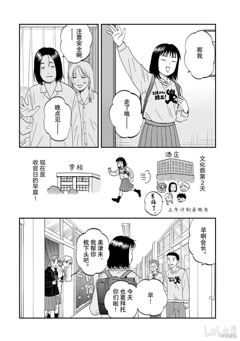 躍動青春,第71话,第6张