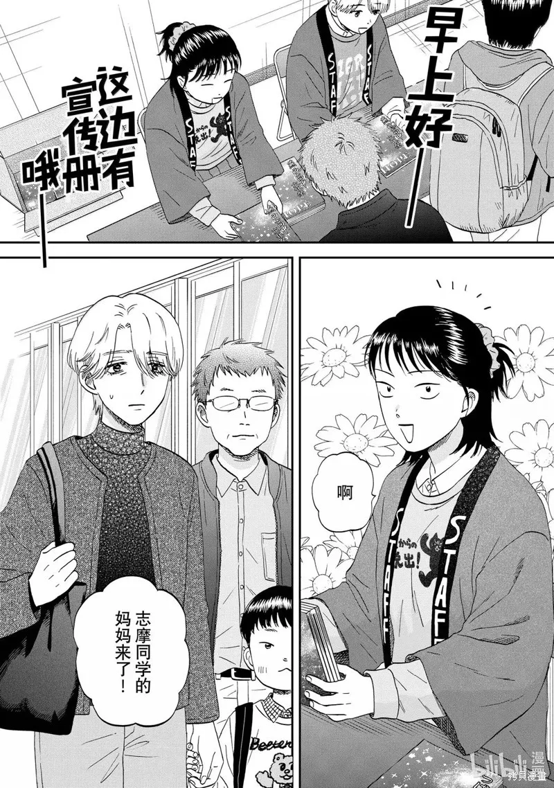 躍動青春,第71话,第7张