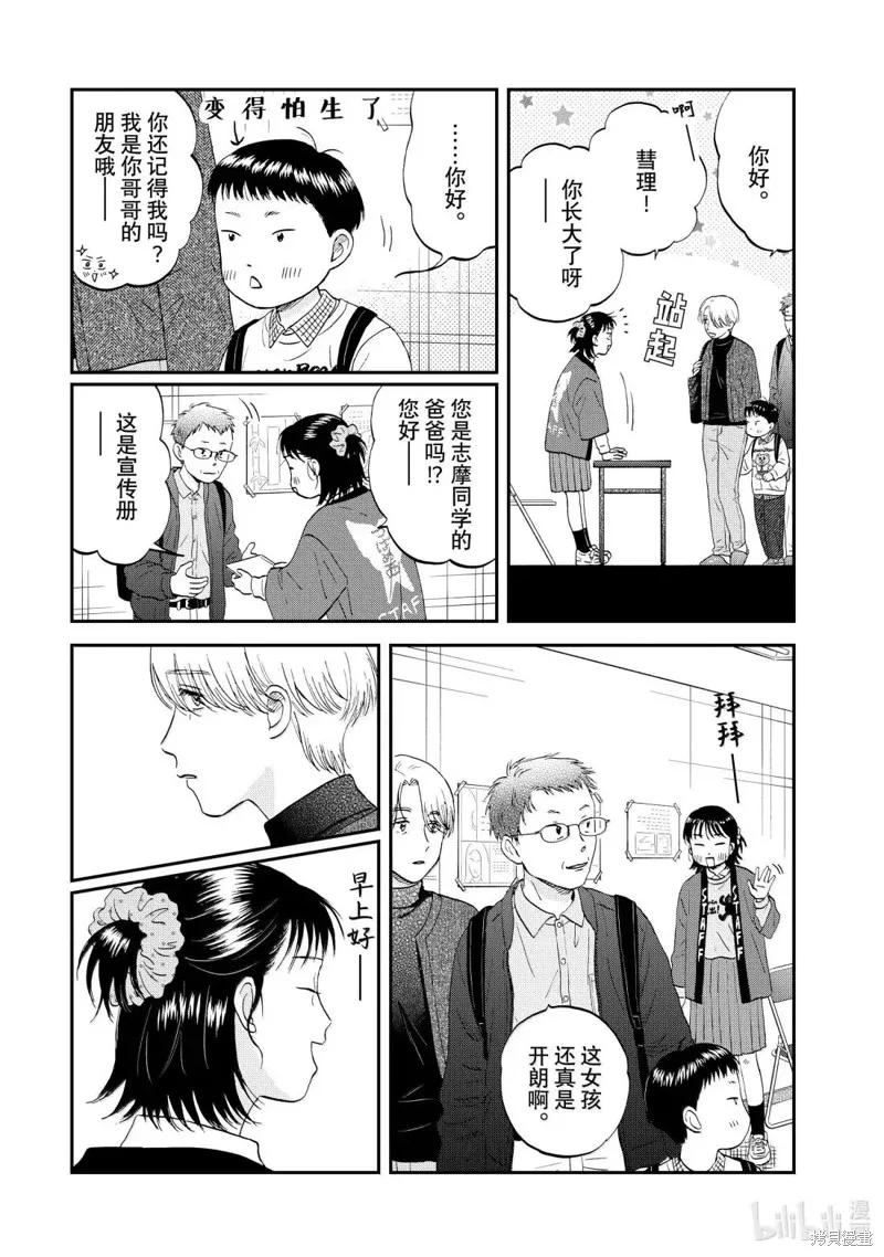 躍動青春,第71话,第8张