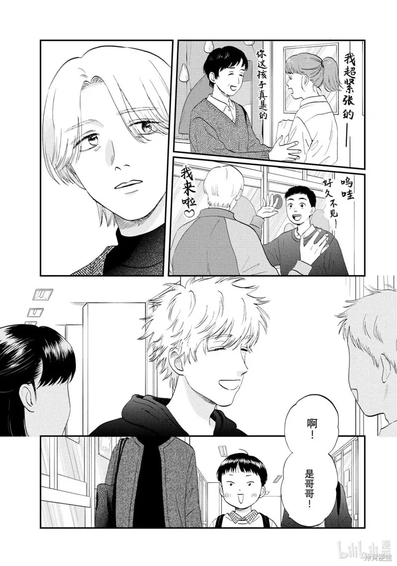 躍動青春,第71话,第9张
