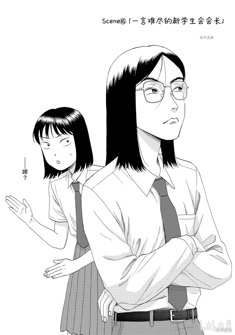 躍動青春,第45话,第1张