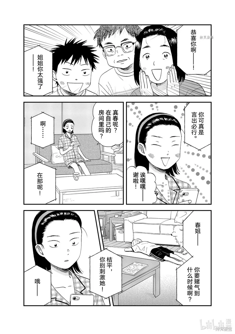 躍動青春,第45话,第10张