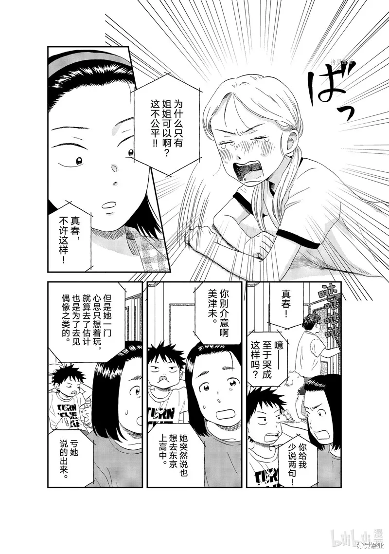 躍動青春,第45话,第11张