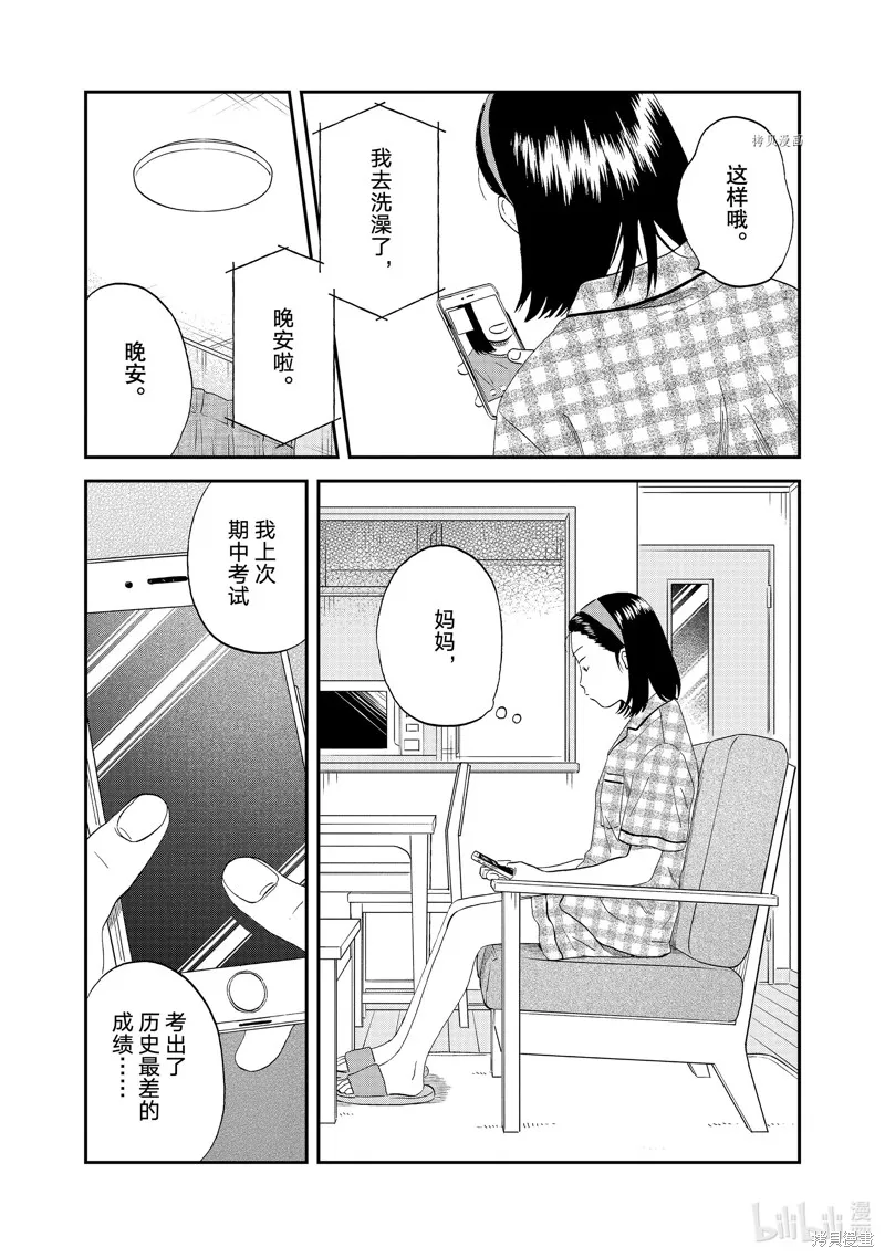 躍動青春,第45话,第12张