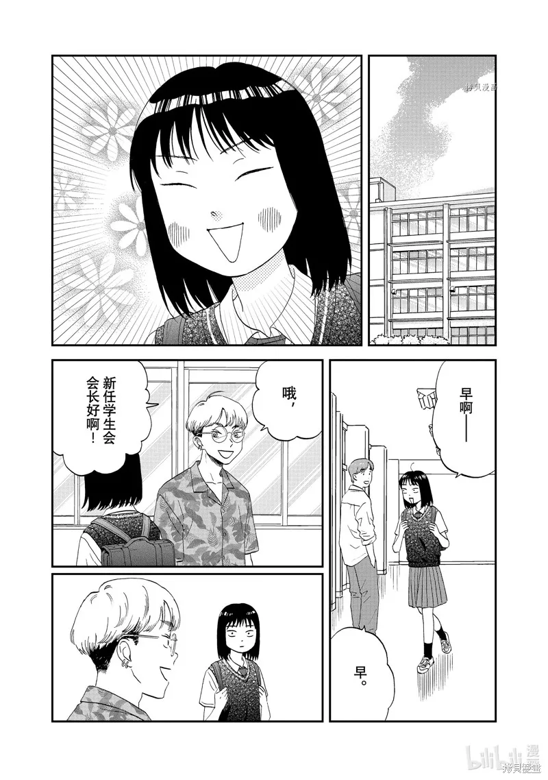 躍動青春,第45话,第13张