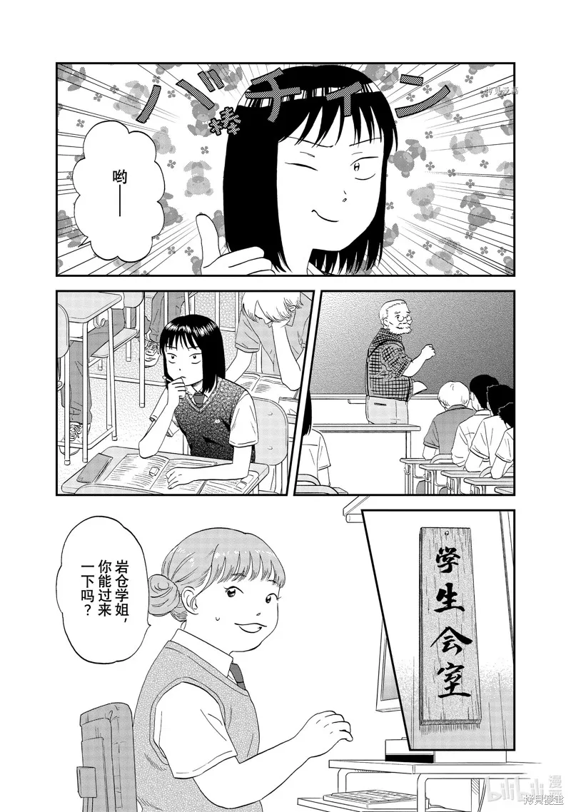 躍動青春,第45话,第14张