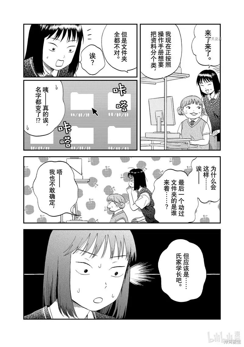 躍動青春,第45话,第15张