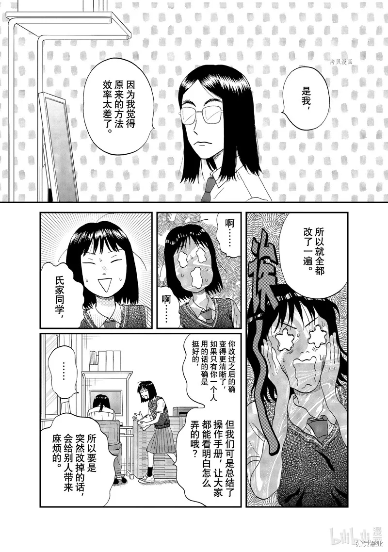 躍動青春,第45话,第16张
