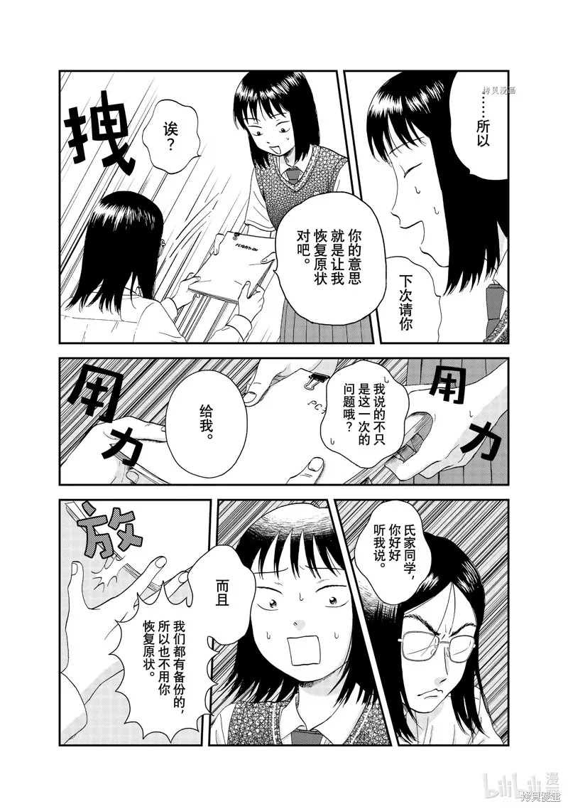 躍動青春,第45话,第17张