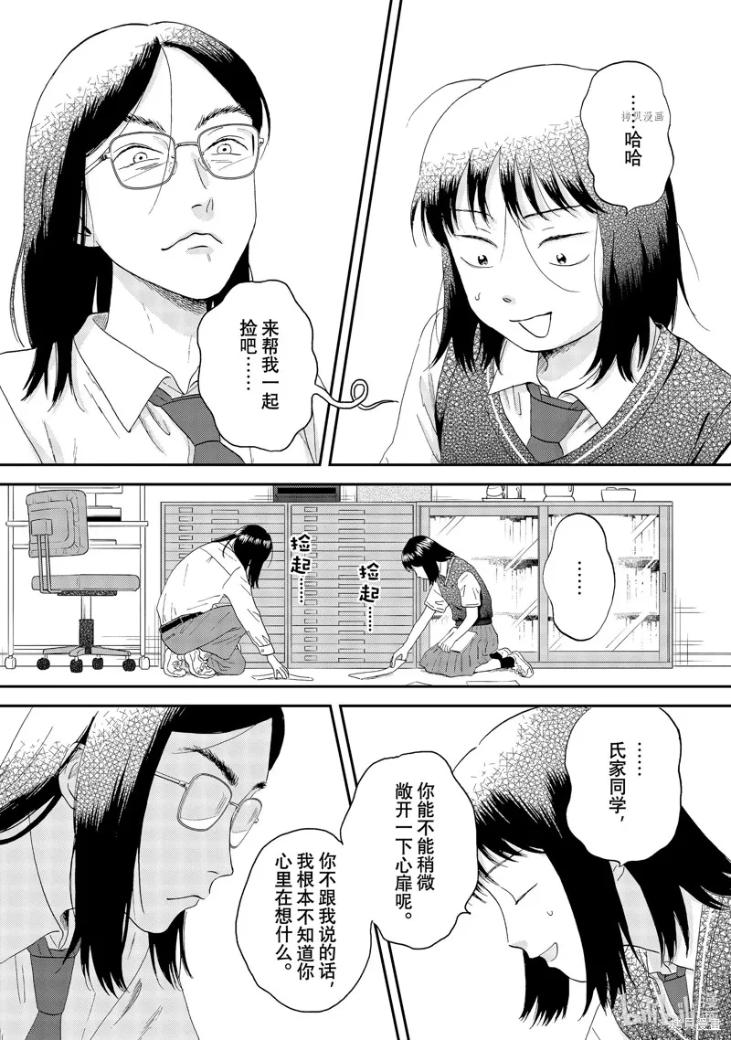 躍動青春,第45话,第19张