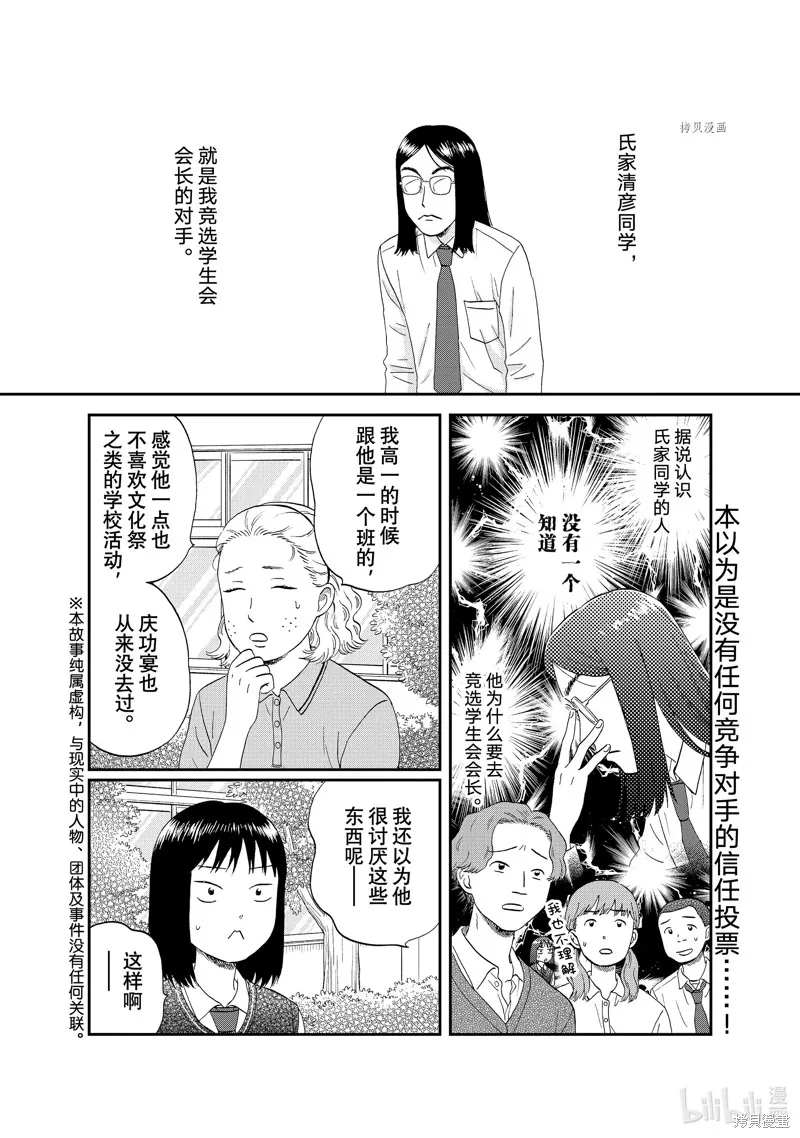躍動青春,第45话,第2张