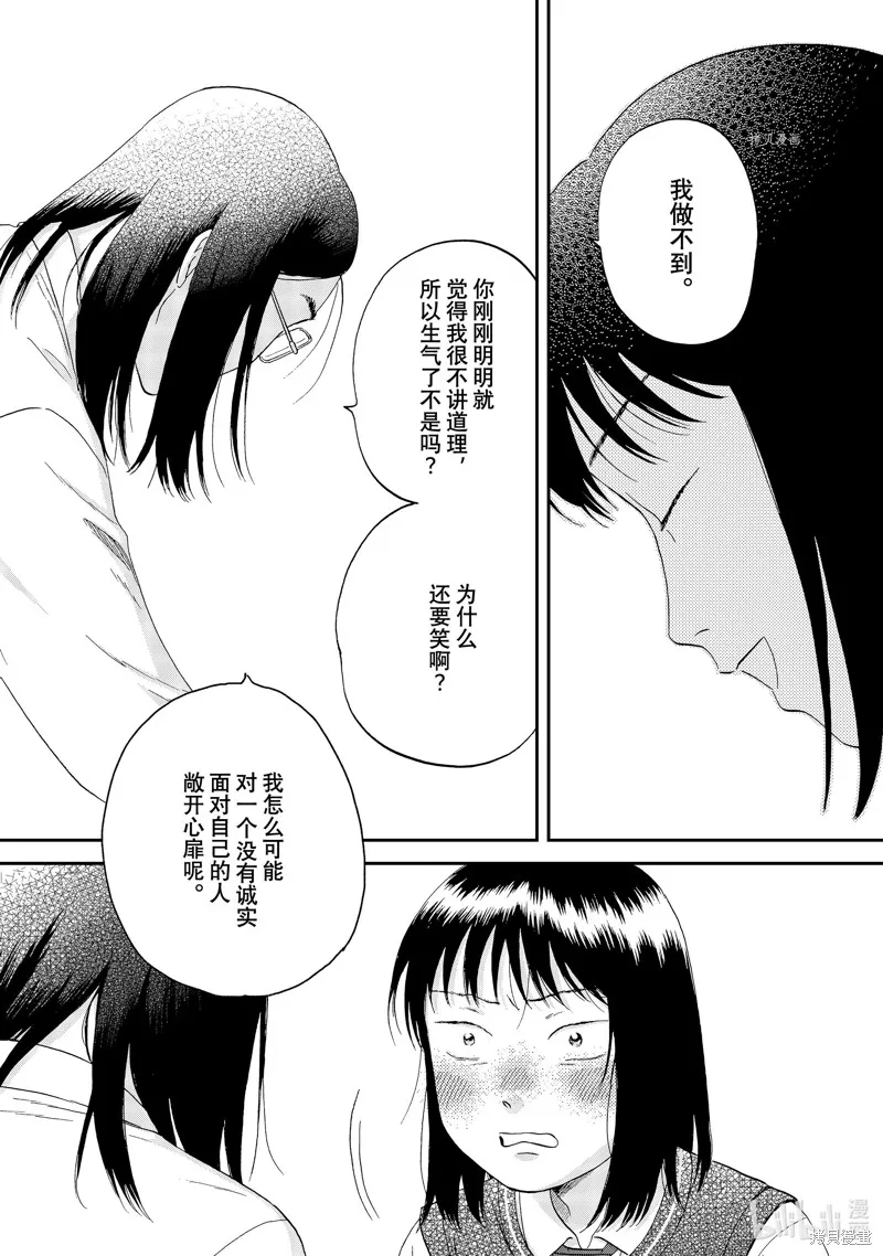 躍動青春,第45话,第20张