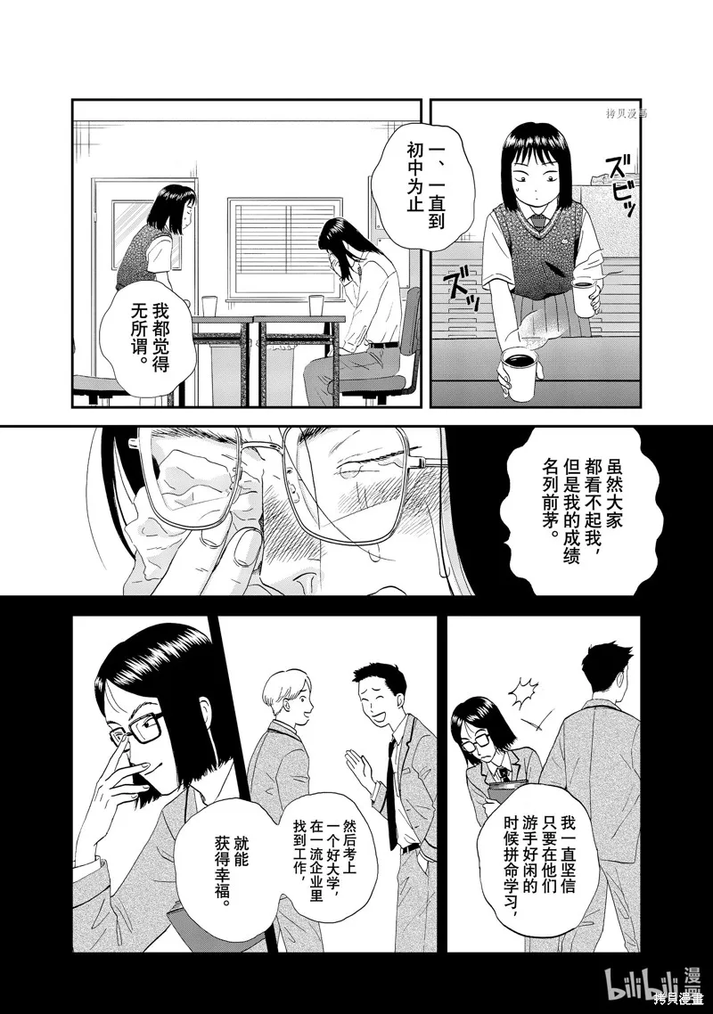 躍動青春,第45话,第22张