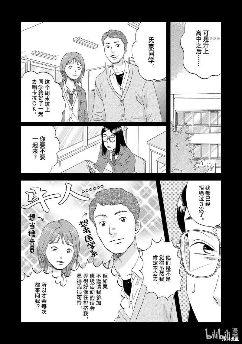 躍動青春,第45话,第23张
