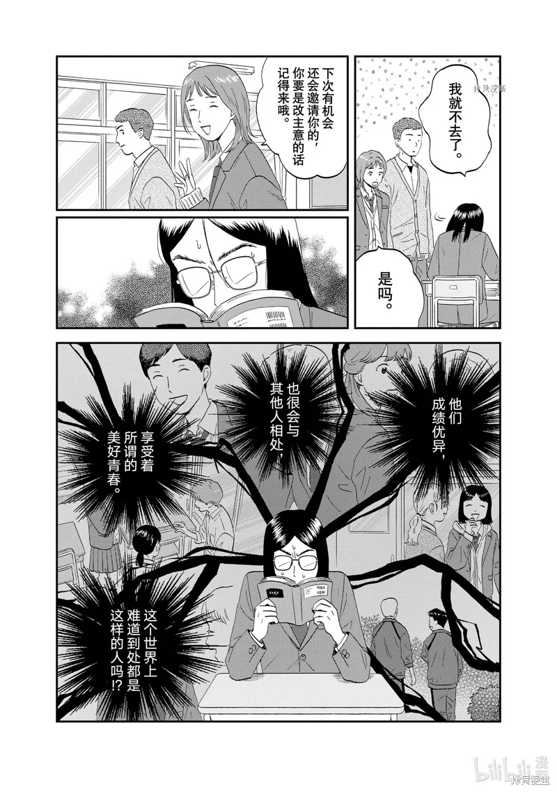 躍動青春,第45话,第24张