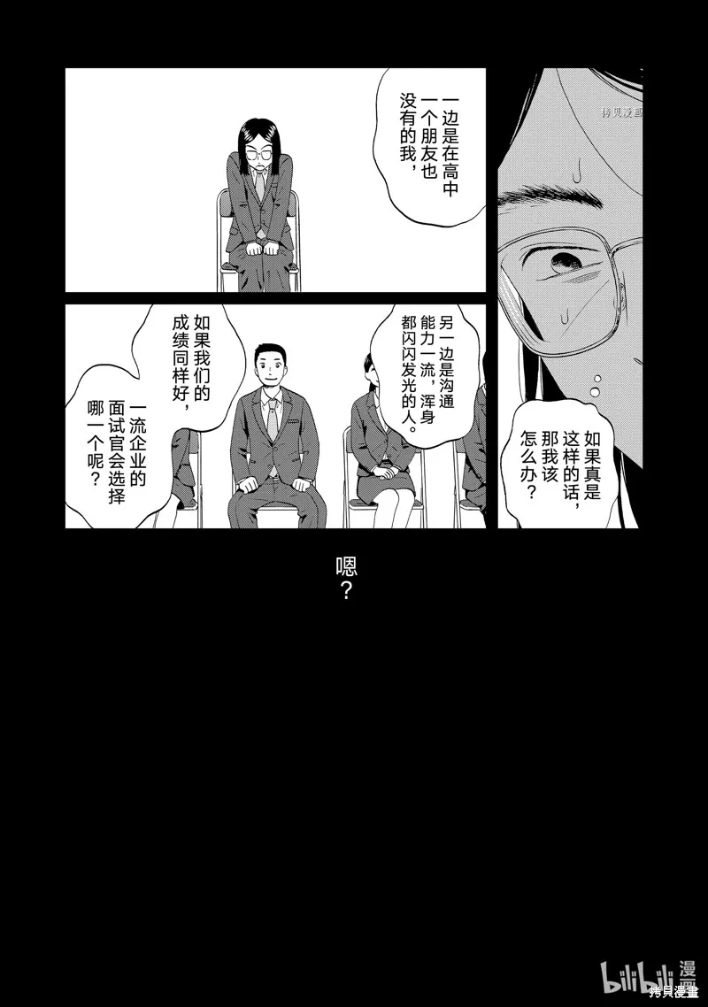 躍動青春,第45话,第25张