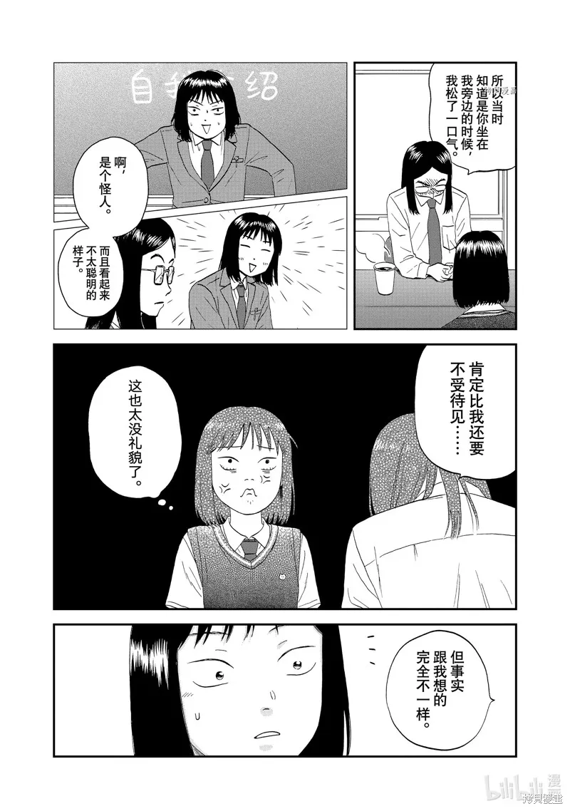 躍動青春,第45话,第26张