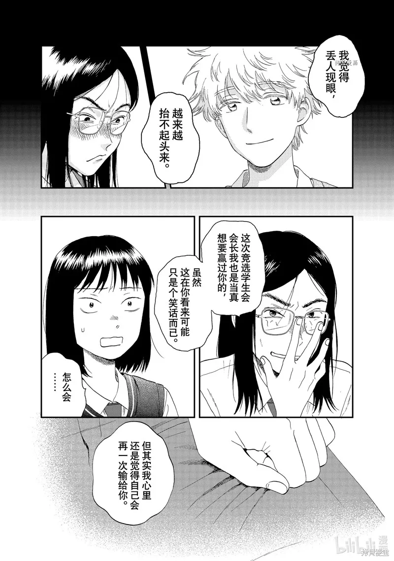 躍動青春,第45话,第28张