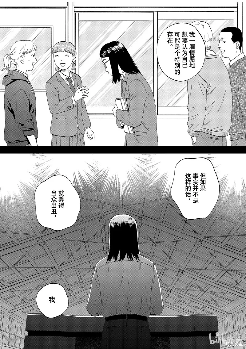 躍動青春,第45话,第29张