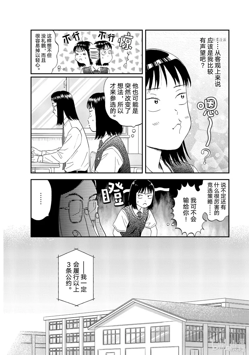 躍動青春,第45话,第3张