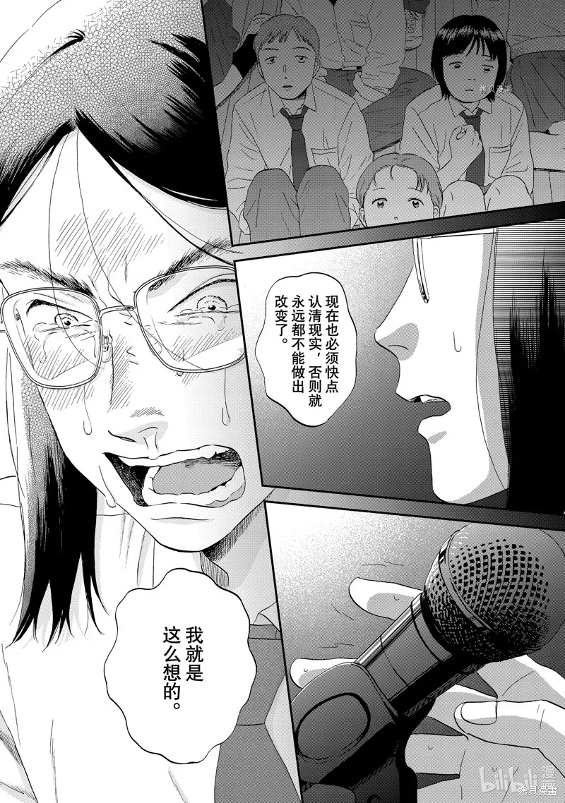 躍動青春,第45话,第30张