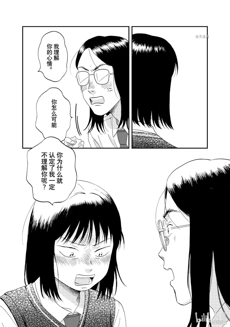 躍動青春,第45话,第31张