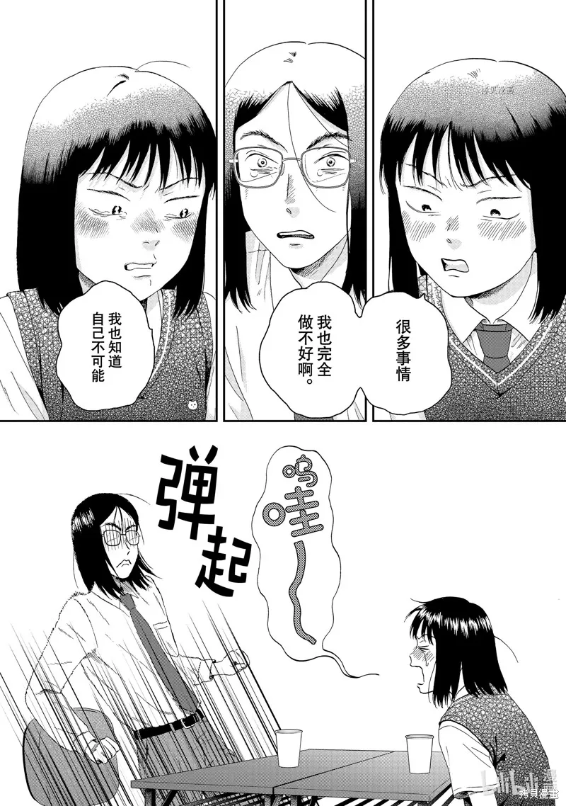 躍動青春,第45话,第32张