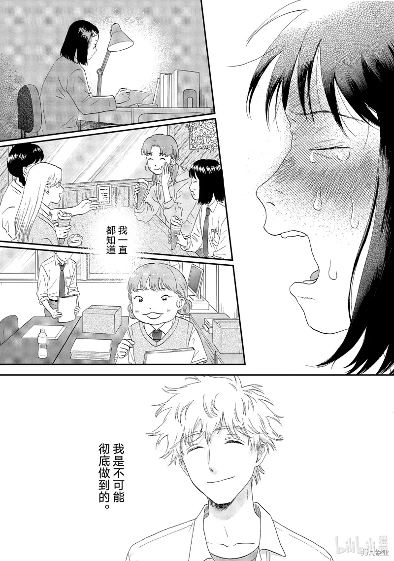 躍動青春,第45话,第33张