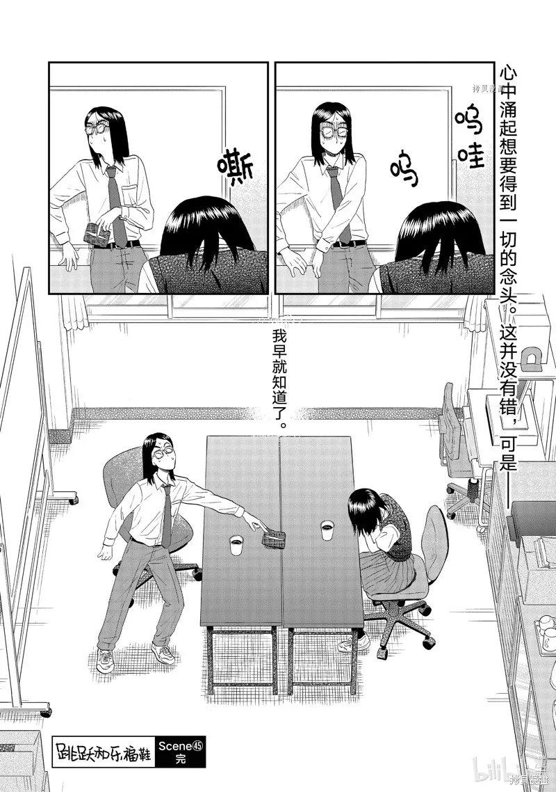躍動青春,第45话,第34张