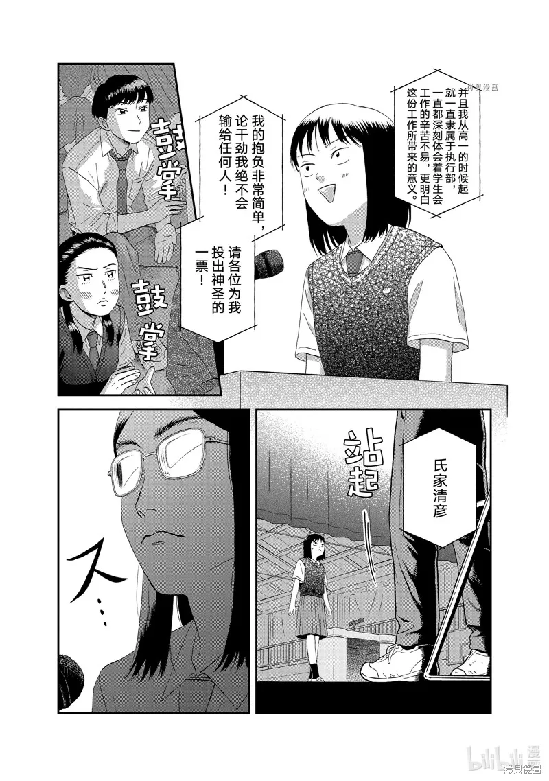 躍動青春,第45话,第4张