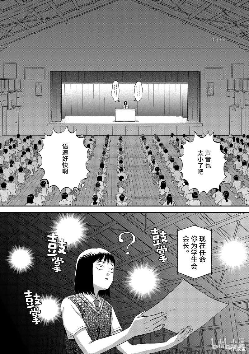 躍動青春,第45话,第5张