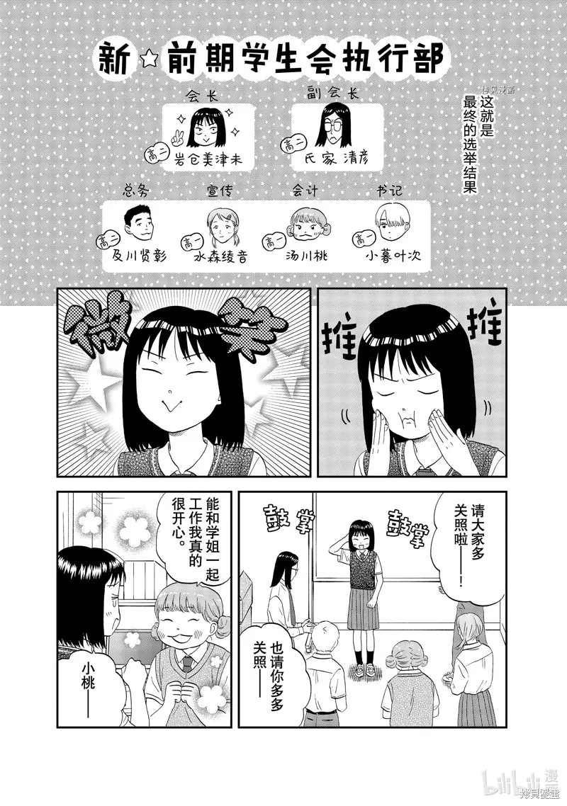 躍動青春,第45话,第6张