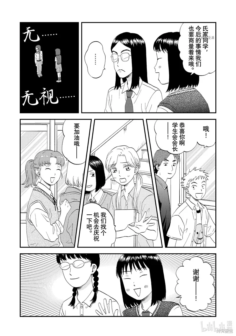 躍動青春,第45话,第7张