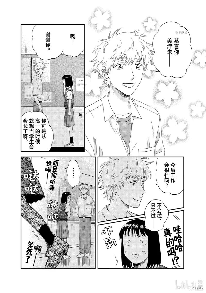 躍動青春,第45话,第8张