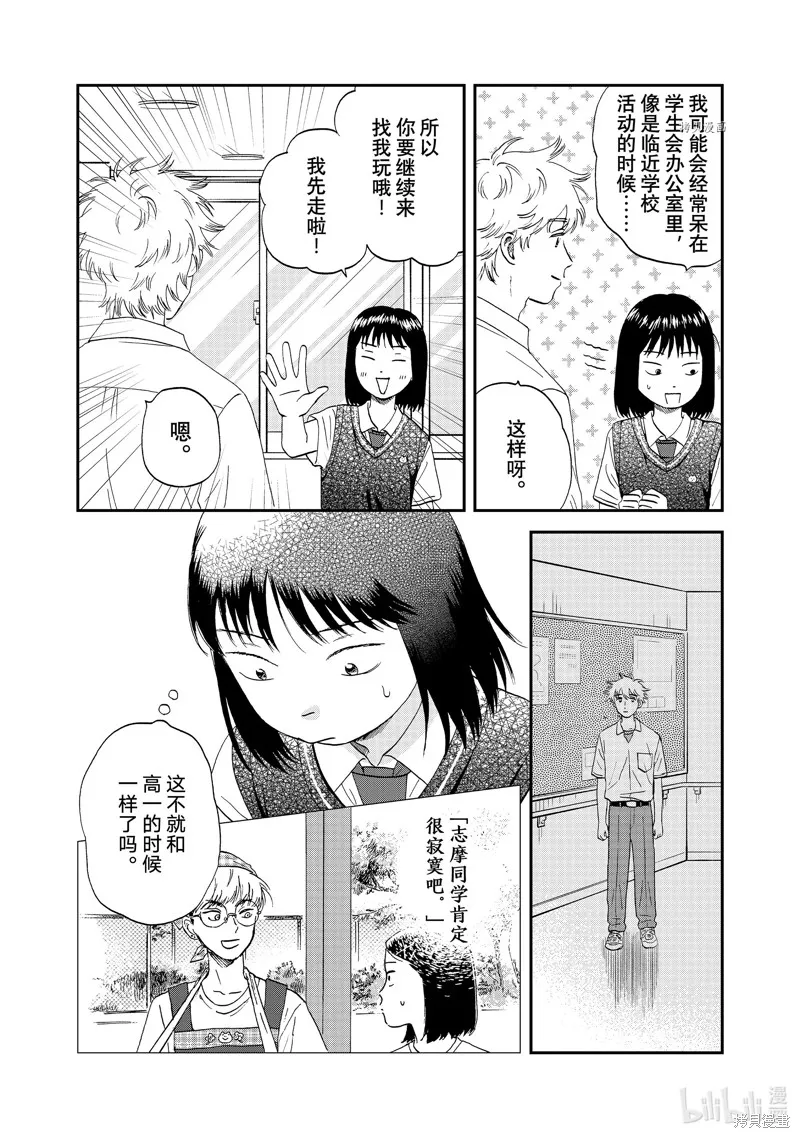 躍動青春,第45话,第9张