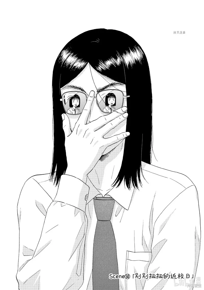 躍動青春,第50话,第1张
