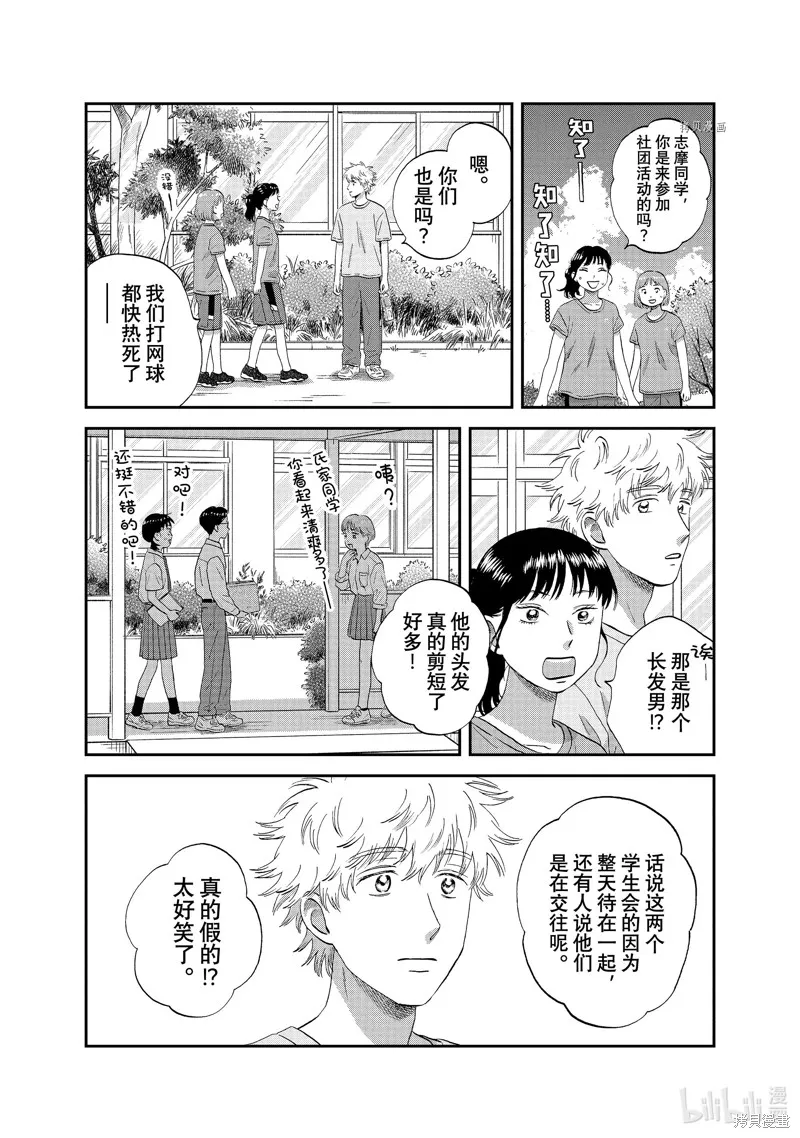 躍動青春,第50话,第10张