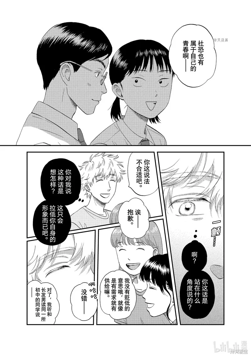 躍動青春,第50话,第11张