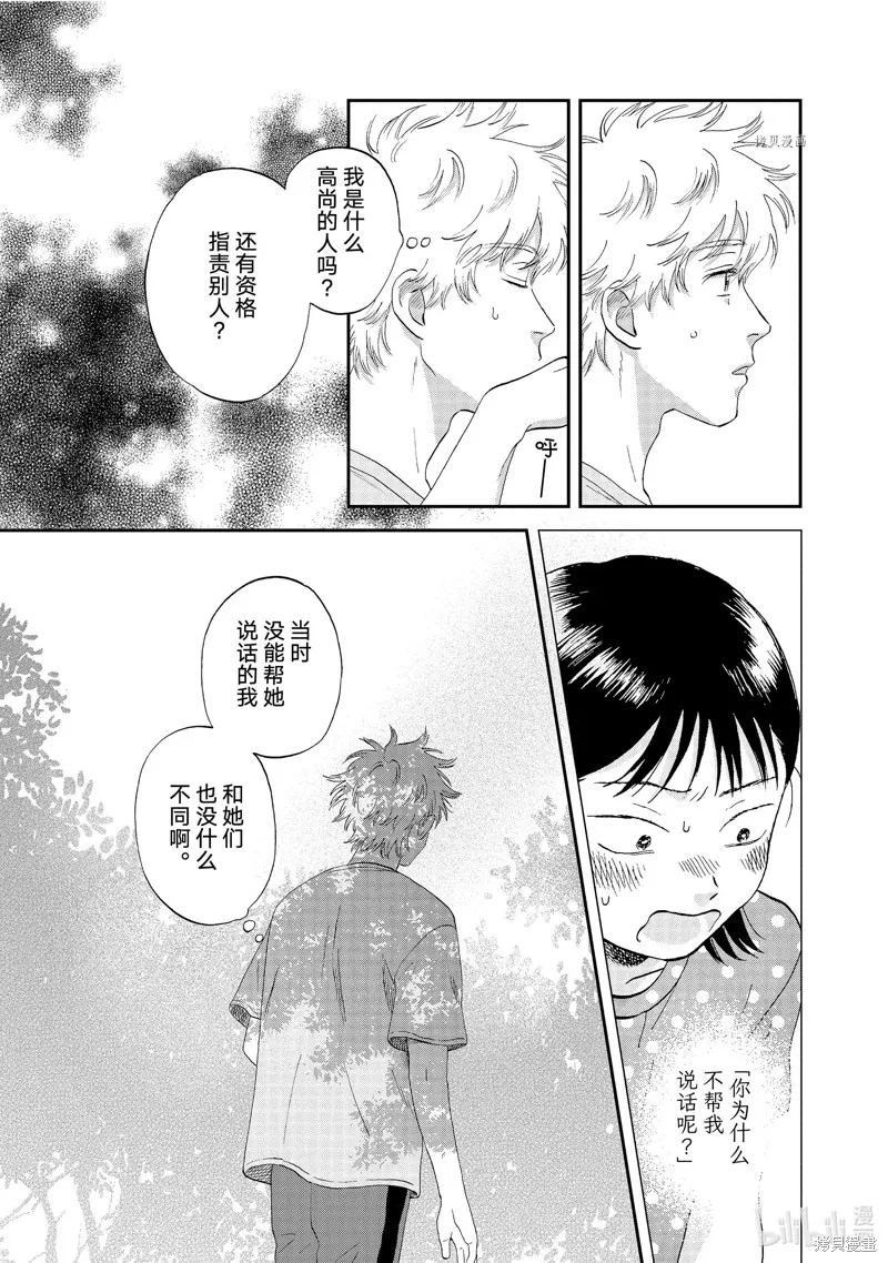 躍動青春,第50话,第13张