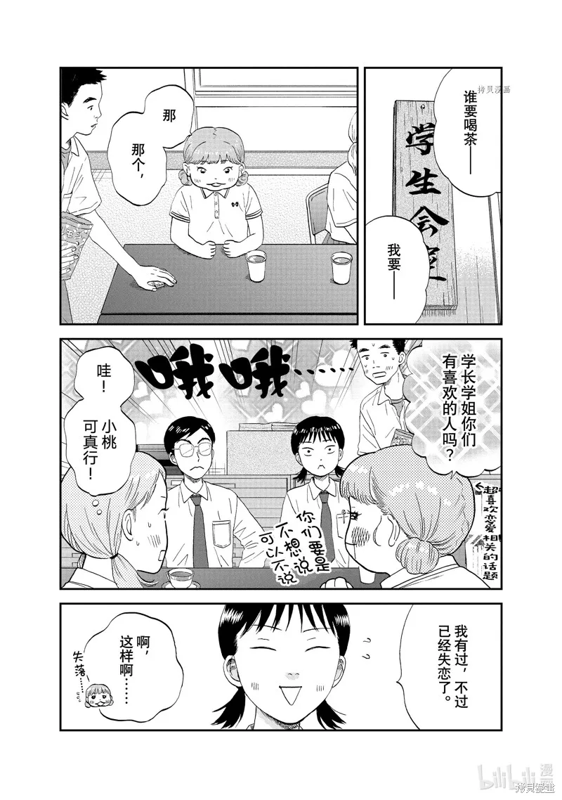 躍動青春,第50话,第14张