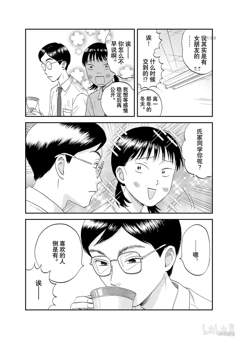 躍動青春,第50话,第15张