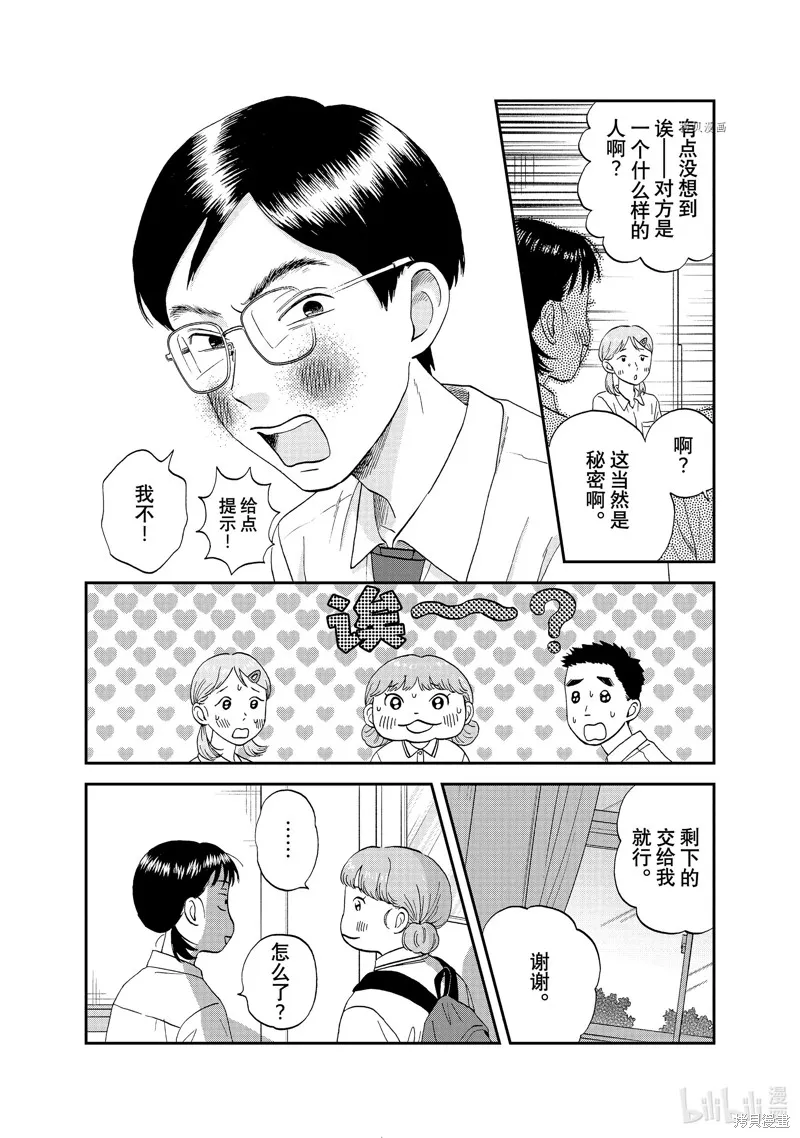 躍動青春,第50话,第16张