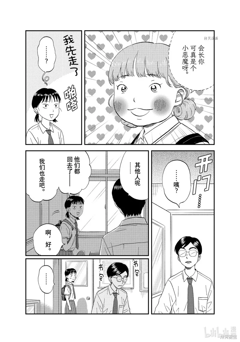 躍動青春,第50话,第17张