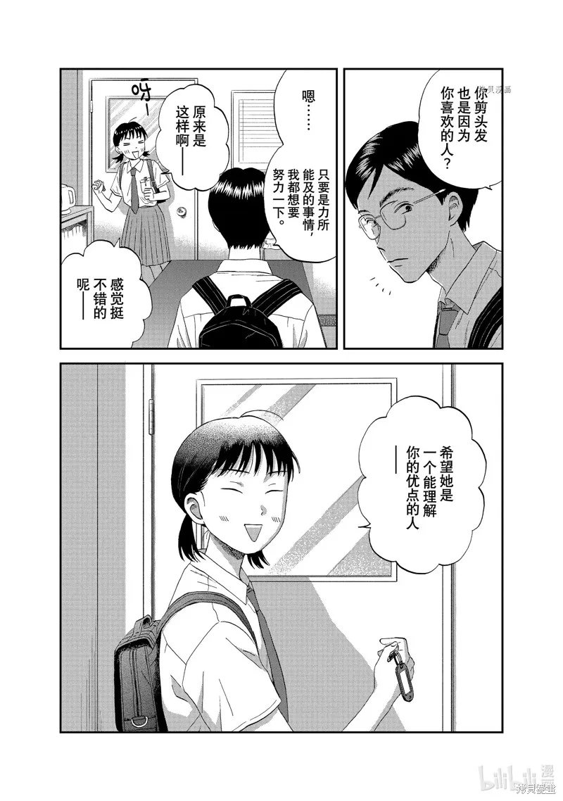 躍動青春,第50话,第18张
