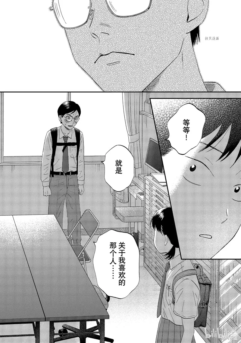 躍動青春,第50话,第19张