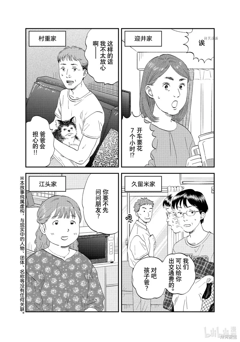 躍動青春,第50话,第2张